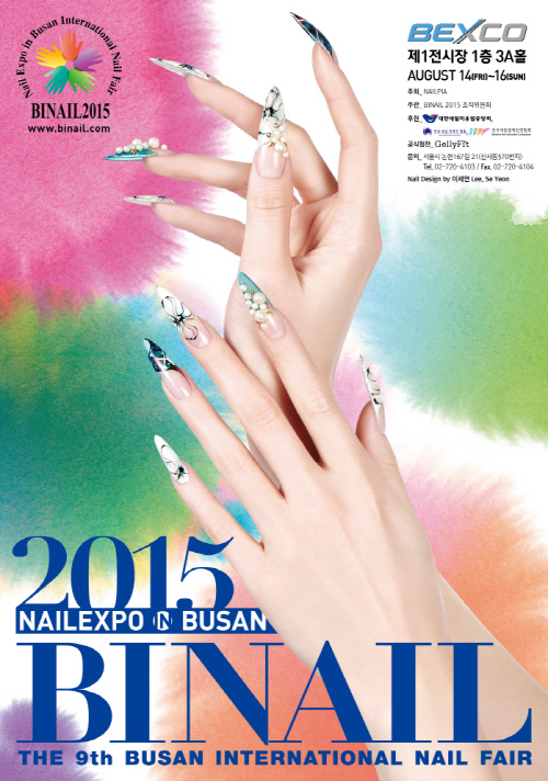 2015 부산네일엑스포 비네일 개최