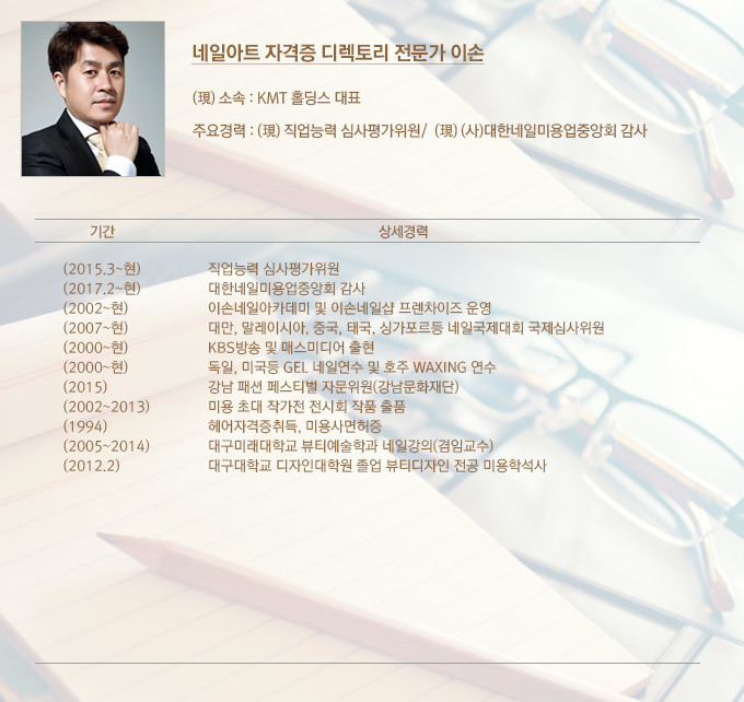 한국네일협회 자격증Q&A - 디렉토리 전문가